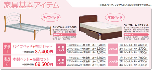 家具基本アイテム