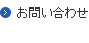 大分の不動産会社AICへ問い合わせる