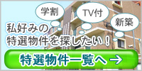 特選物件